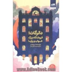 دالرگات،فروشگاه بزرگ خواب و رویا