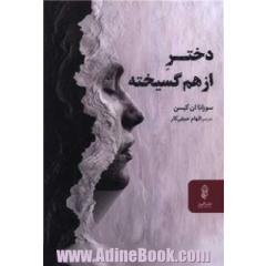 دختر از هم گسیخته