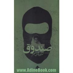 صندوق