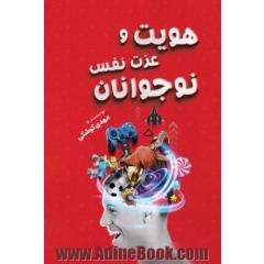 هویت و عزت نفس نوجوانان