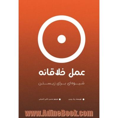 عمل خلاقانه