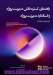 راهنمای گستره دانش مدیریت پروژه (ویرایش هشتم): (PMBOK GUIDE) Eighth Edition