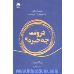 درونت چه خبره؟ مینیمال نوشته، با آمیزه ای از خودیاری