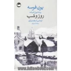 روز و شب