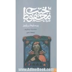 پرستوها و پاییز