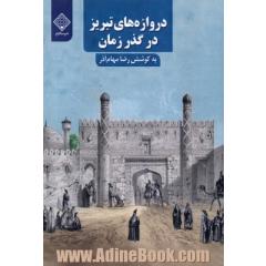 دروازه های تبریز در گذر زمان