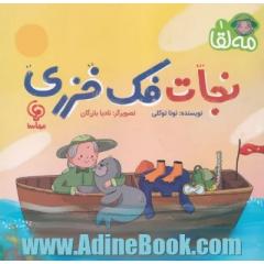 نجات فک خزری