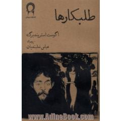طلبکارها