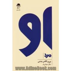 او مرد