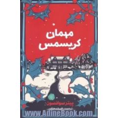 مهمان کریسمس