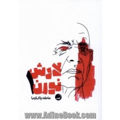 لارش نورن 1