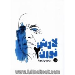 لارش نورن 2
