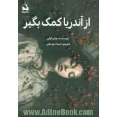 از آندریا کمک بگیر