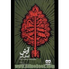 آرش کمانگیر: نمایشنامه در هشت پرده