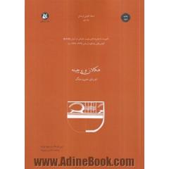 هکلان و پرچینه: دوره ی مس  و سنگ