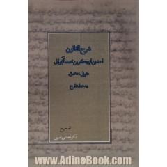 شرح القانون