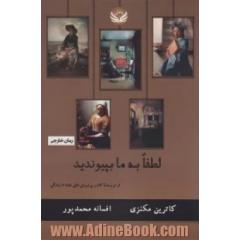 لطفا به ما بپیوندید