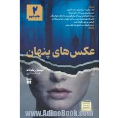 عکس های پنهان