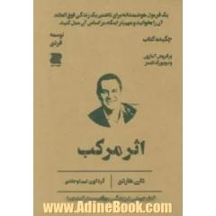 اثر مرکب (چکیده کتاب)