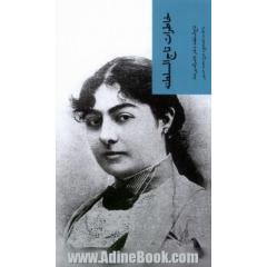 خاطرات تاج السلطنه