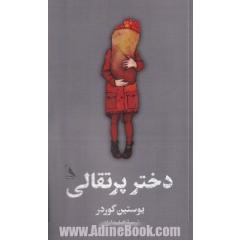 دختر پرتقالی