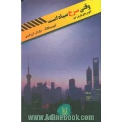 وقتی سرخ سیاه است