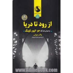 از رود تا دریا