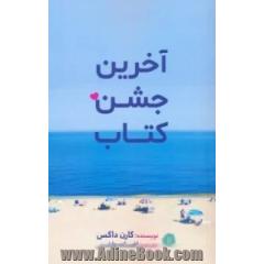 آخرین جشن کتاب