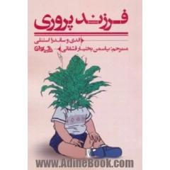 فرزندپروری