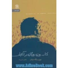 کتاب روزی روزگاری در آناتولی