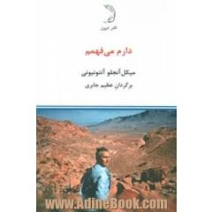 دارم می فهمم