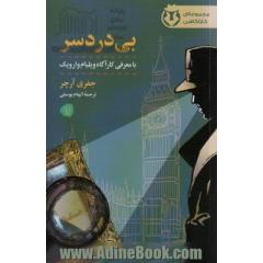 بی دردسر (کارآگاه وارویک 1)