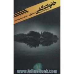 خانواده کشی