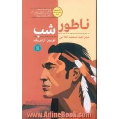 ناطور شب