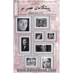 پیشگامان عصر نو