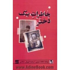 مموریال درایو خاطرات یک دختر
