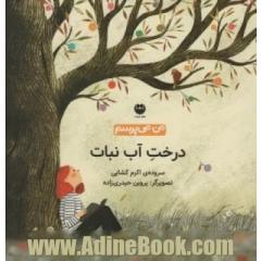 درخت آب نبات