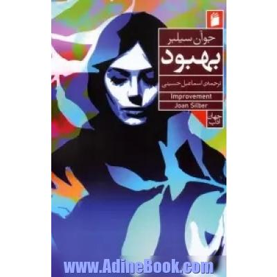 بهبود