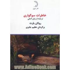 خاطرات سوگواری