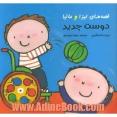 دوست جدید