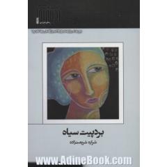 برد پیت سیاه