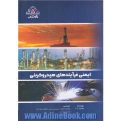 ایمنی فرآیندهای هیدروکربنی