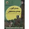 چستر راکون و بوسه خداحافظی