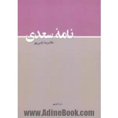 نامه سعدی