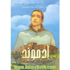 ادموند