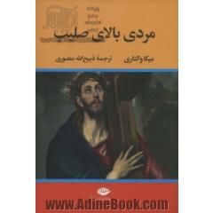 مردی بالای صلیب