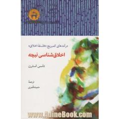 اخلاق شناسی نیچه (درآمدهای کمبریج: فلسفه اخلاق )