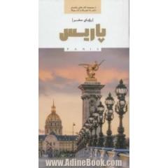 رویای سفر پاریس