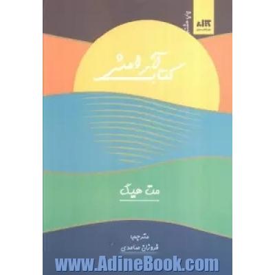 کتاب آرامش