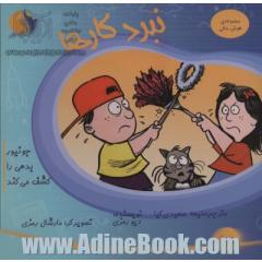 هوش مالی 4 (نبرد کارها (جونیور بدهی را کشف می کند))